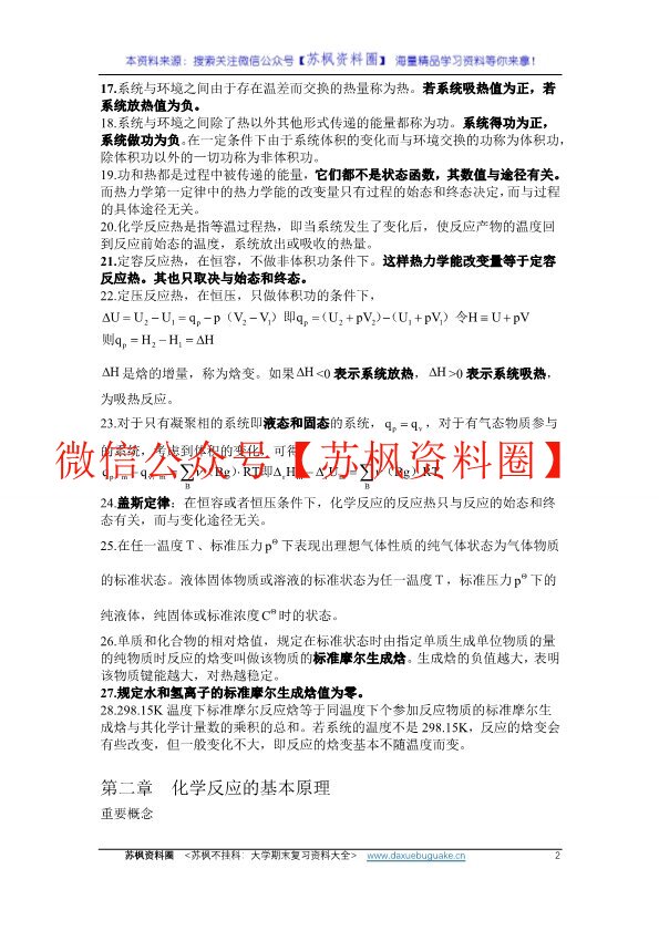 普通化学